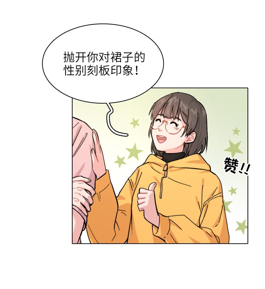 《总的来说，和纸片霸总合租了》003 女人，我想你是…… 第17页