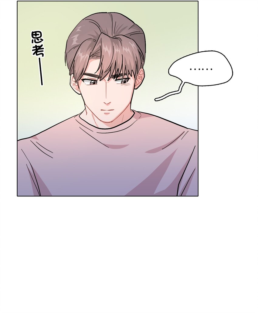《总的来说，和纸片霸总合租了》003 女人，我想你是…… 第18页