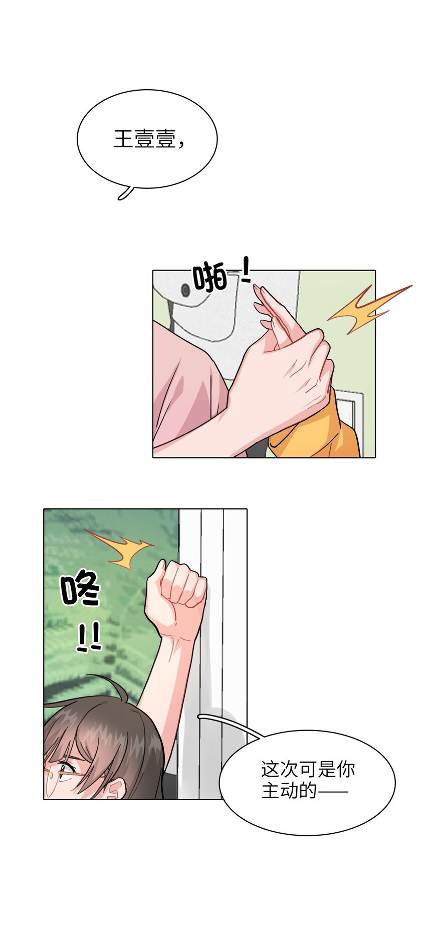 《总的来说，和纸片霸总合租了》003 女人，我想你是…… 第19页