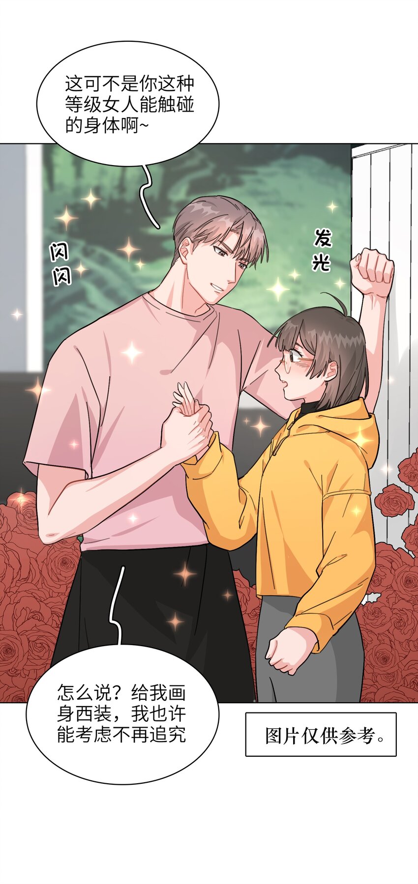 《总的来说，和纸片霸总合租了》003 女人，我想你是…… 第20页