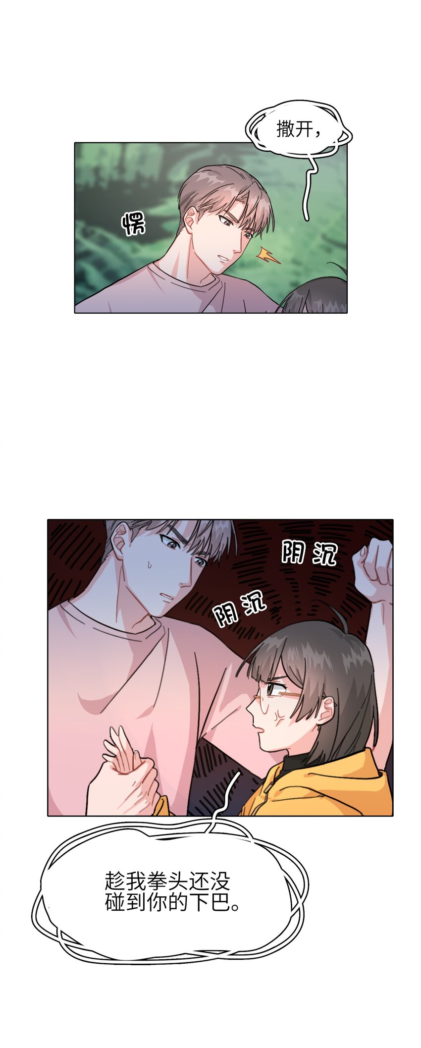 《总的来说，和纸片霸总合租了》003 女人，我想你是…… 第21页