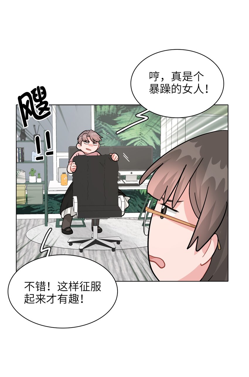 《总的来说，和纸片霸总合租了》003 女人，我想你是…… 第22页