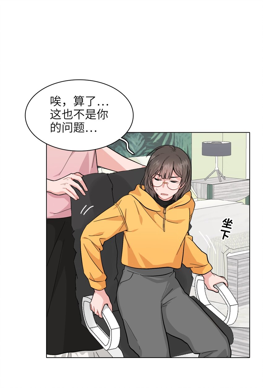 《总的来说，和纸片霸总合租了》003 女人，我想你是…… 第23页