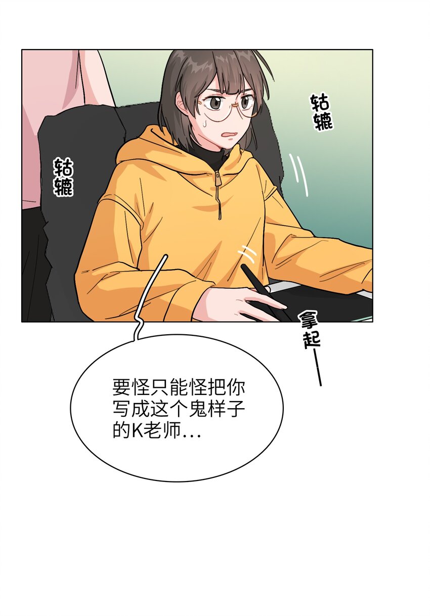 《总的来说，和纸片霸总合租了》003 女人，我想你是…… 第24页