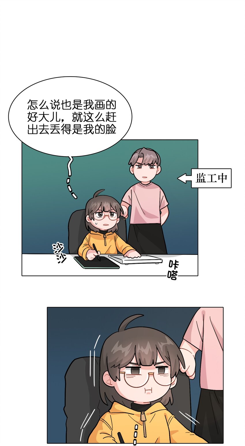 《总的来说，和纸片霸总合租了》003 女人，我想你是…… 第25页