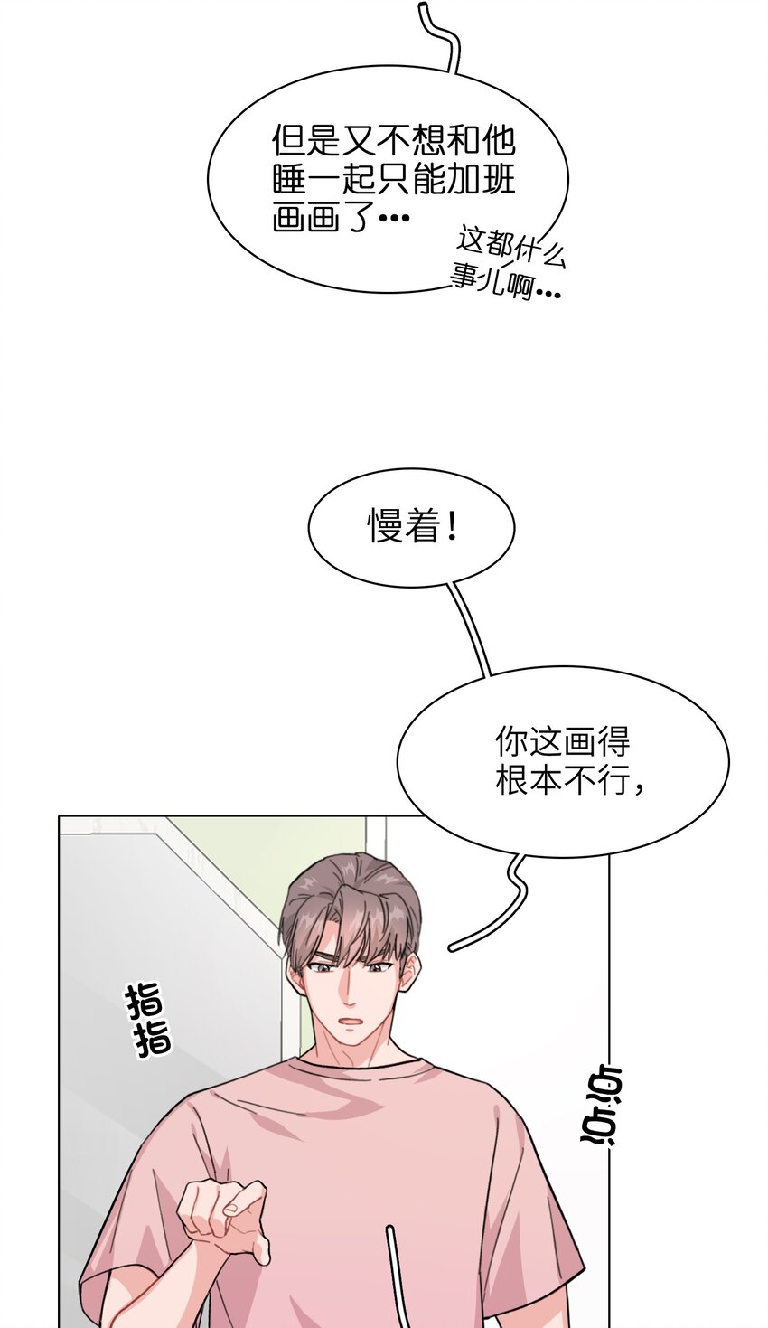 《总的来说，和纸片霸总合租了》003 女人，我想你是…… 第26页