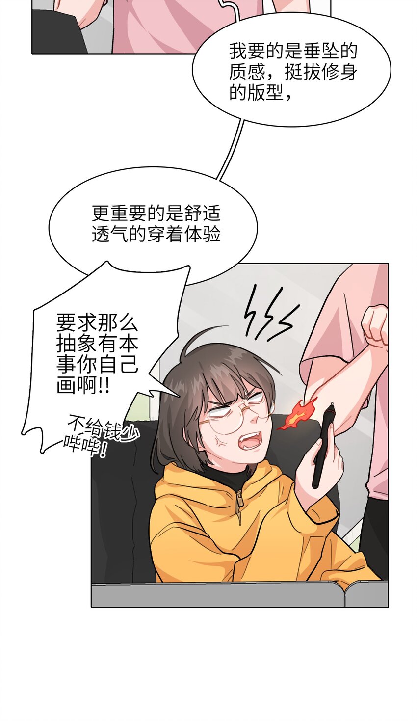 《总的来说，和纸片霸总合租了》003 女人，我想你是…… 第27页