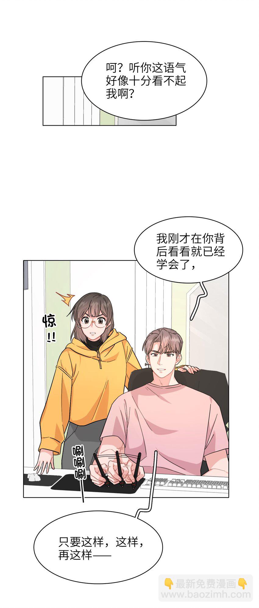 《总的来说，和纸片霸总合租了》003 女人，我想你是…… 第28页
