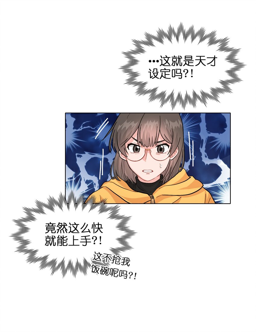《总的来说，和纸片霸总合租了》003 女人，我想你是…… 第29页