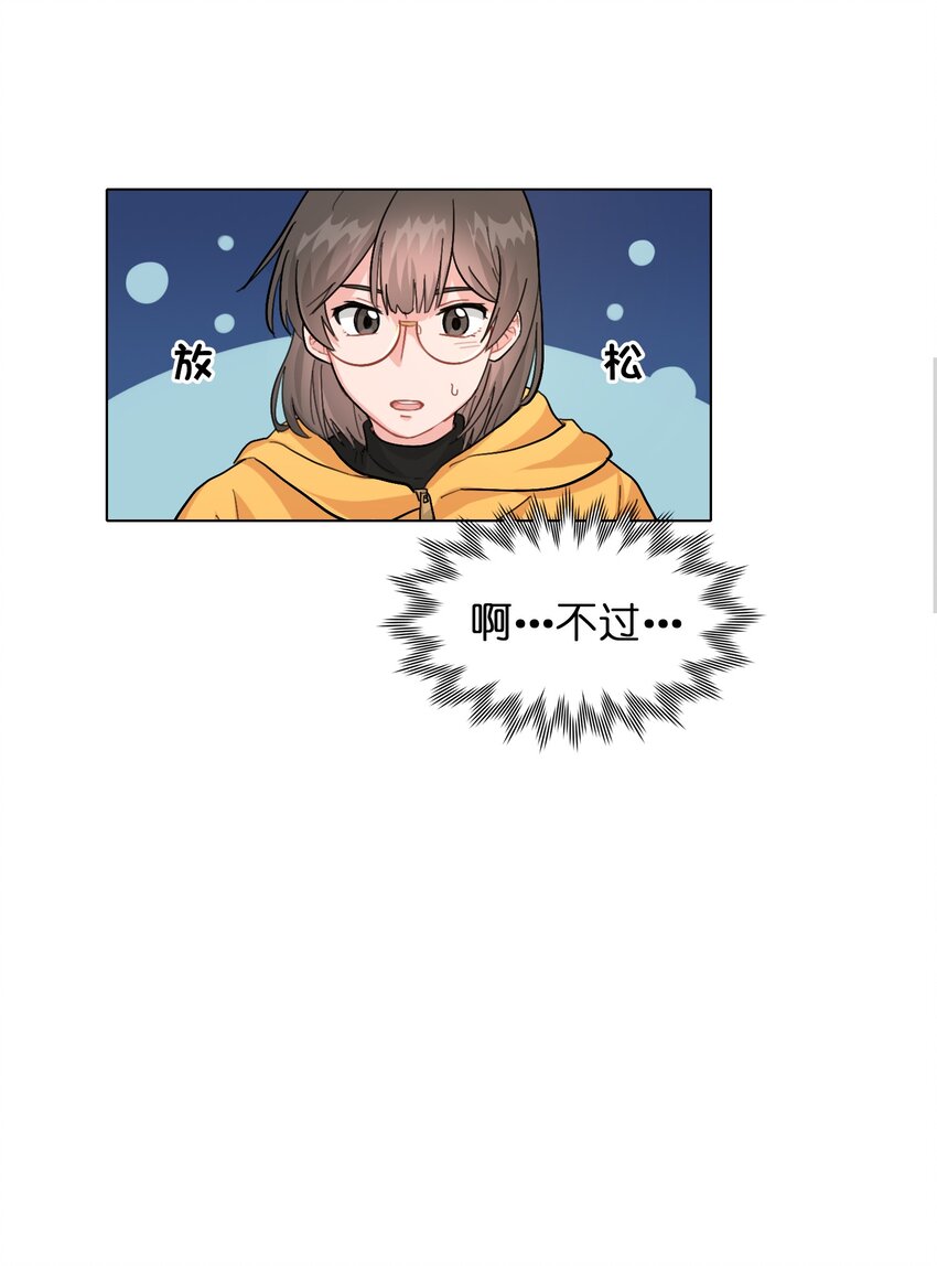 《总的来说，和纸片霸总合租了》003 女人，我想你是…… 第30页