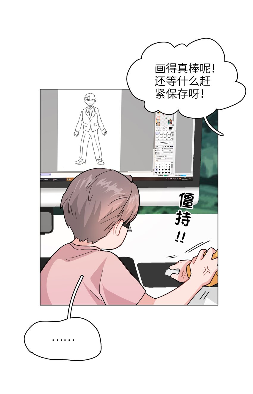 《总的来说，和纸片霸总合租了》003 女人，我想你是…… 第31页