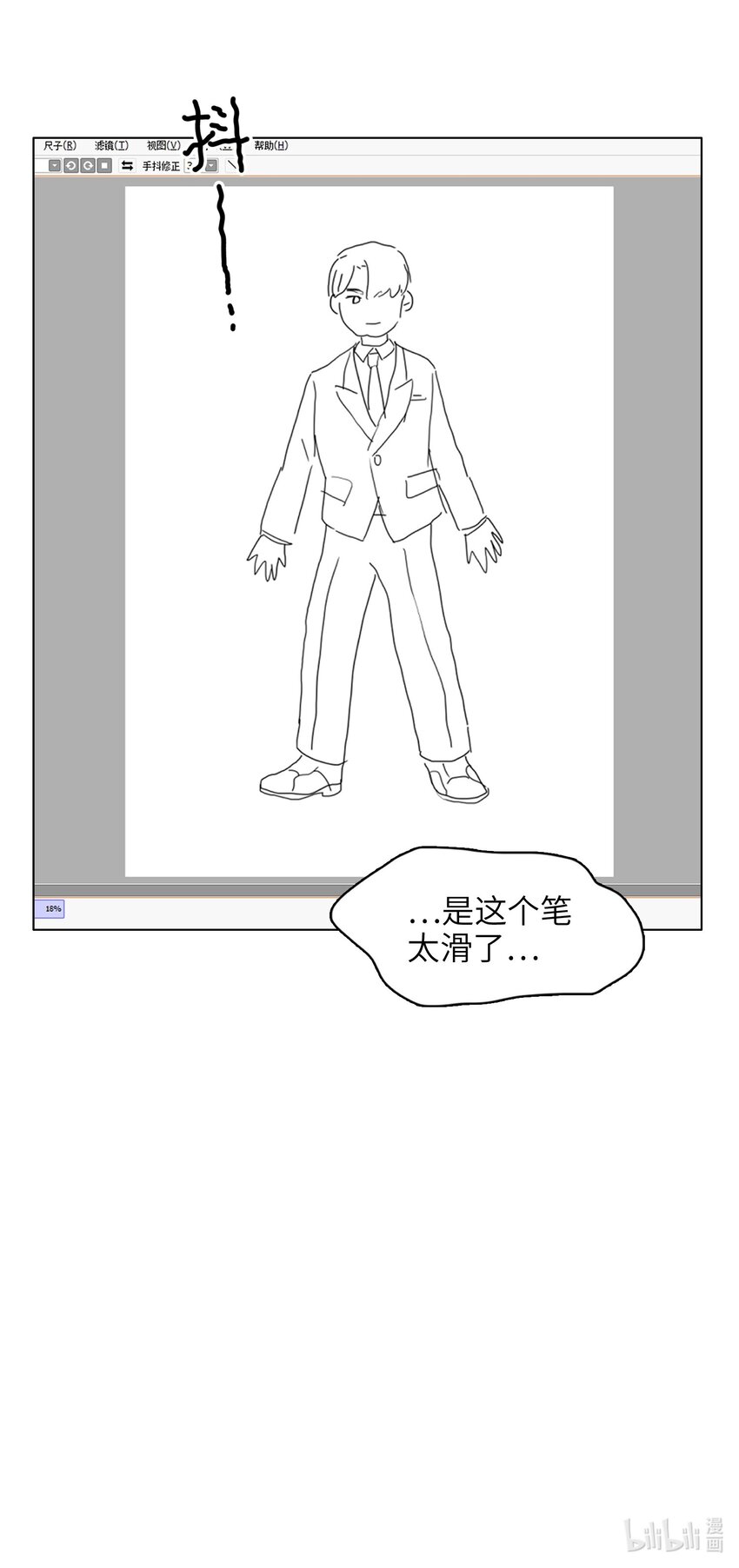 《总的来说，和纸片霸总合租了》003 女人，我想你是…… 第32页