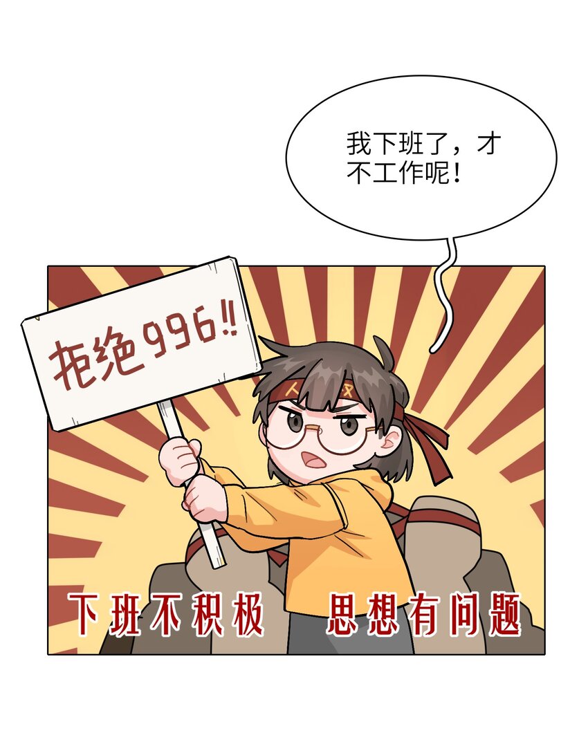 《总的来说，和纸片霸总合租了》003 女人，我想你是…… 第4页