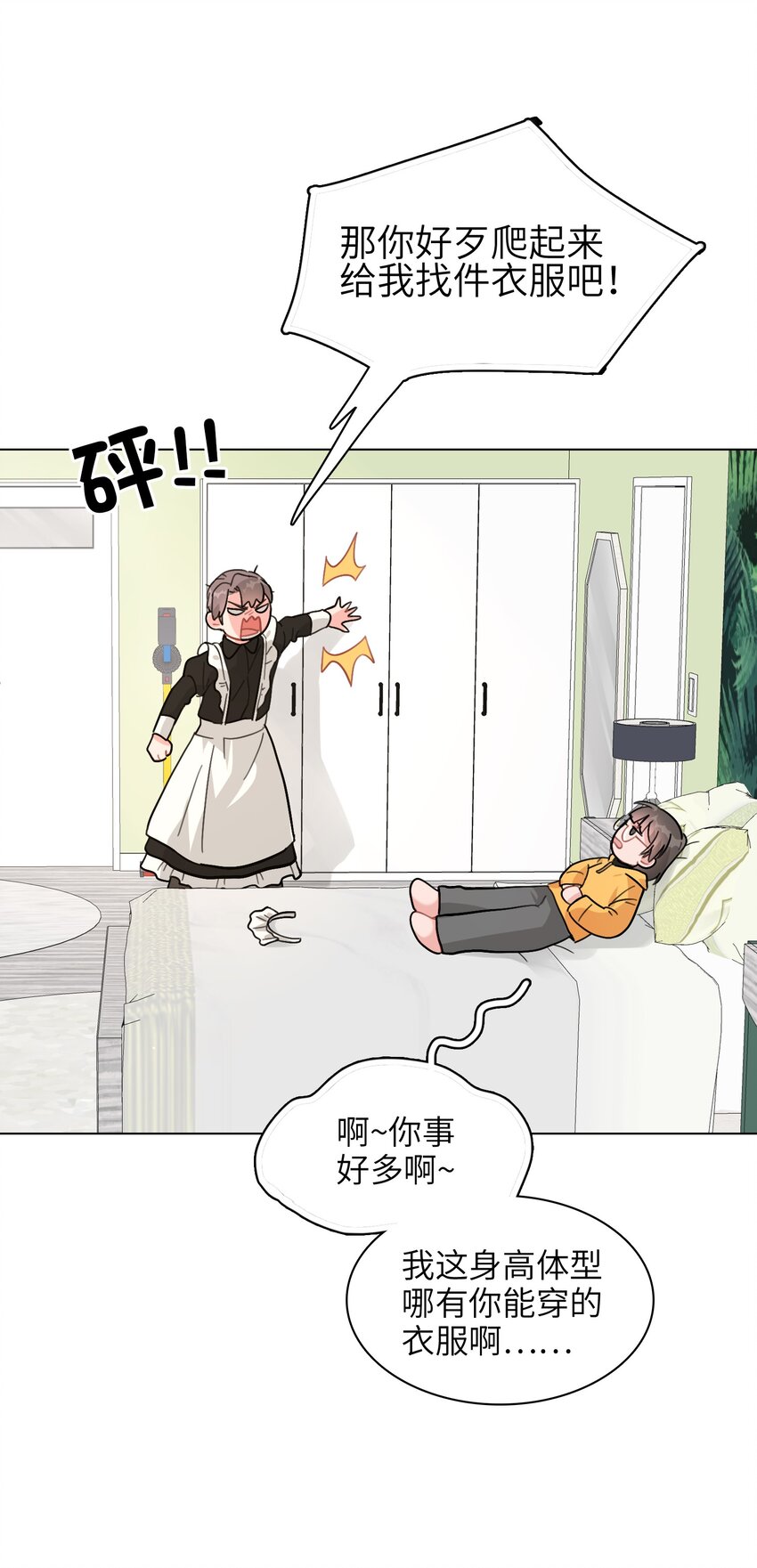 《总的来说，和纸片霸总合租了》003 女人，我想你是…… 第5页