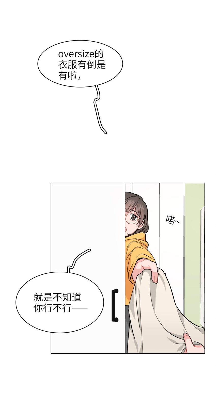 《总的来说，和纸片霸总合租了》003 女人，我想你是…… 第6页