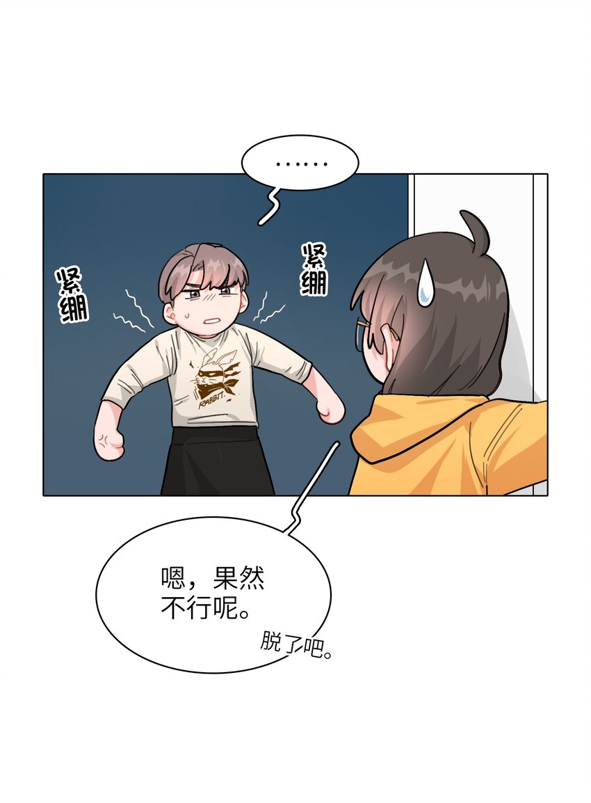 《总的来说，和纸片霸总合租了》003 女人，我想你是…… 第7页