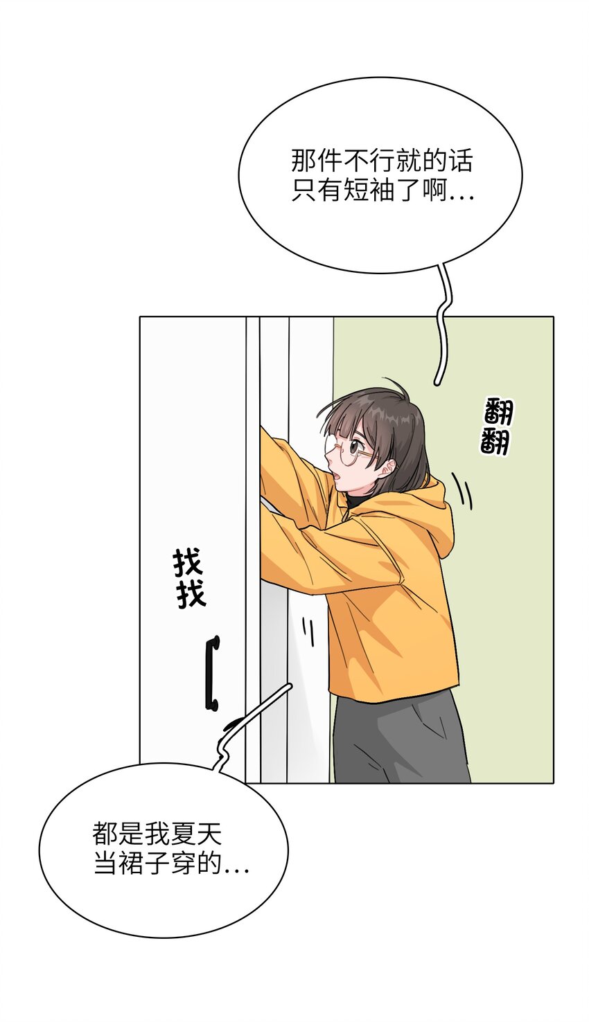 《总的来说，和纸片霸总合租了》003 女人，我想你是…… 第8页