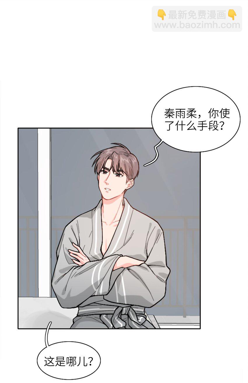 《总的来说，和纸片霸总合租了》01 真不是我在做梦？！ 第14页