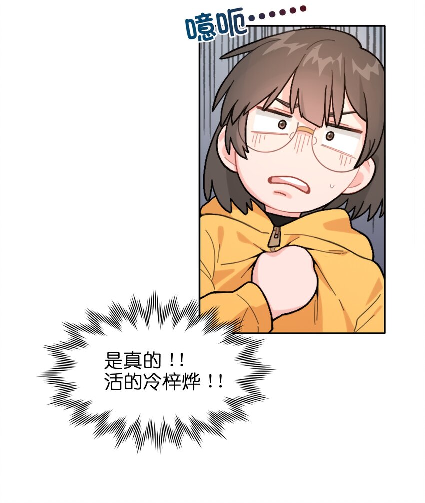 《总的来说，和纸片霸总合租了》01 真不是我在做梦？！ 第15页