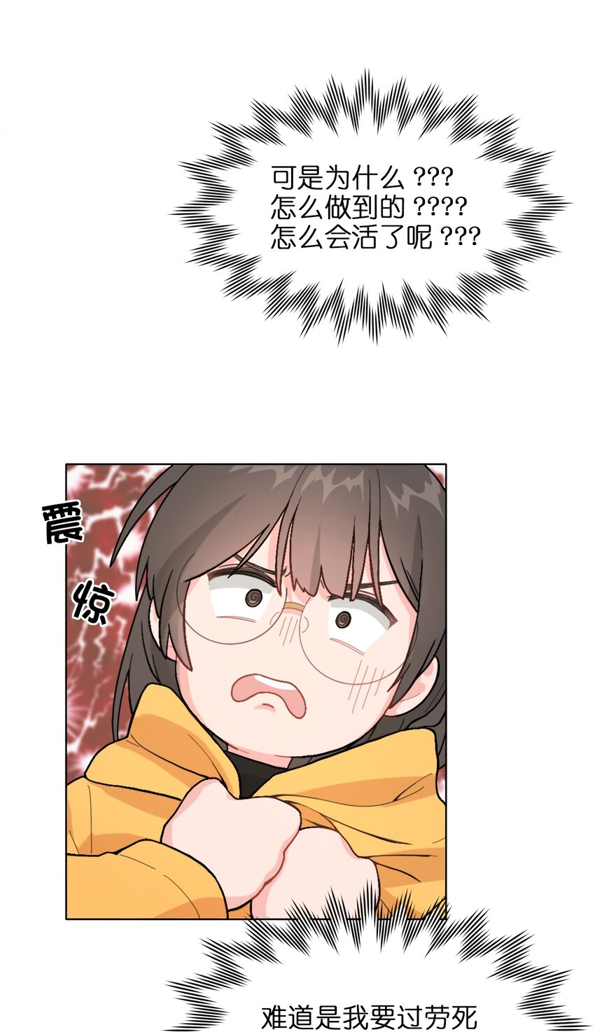 《总的来说，和纸片霸总合租了》01 真不是我在做梦？！ 第16页