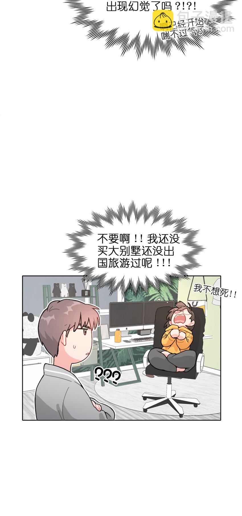 《总的来说，和纸片霸总合租了》01 真不是我在做梦？！ 第17页