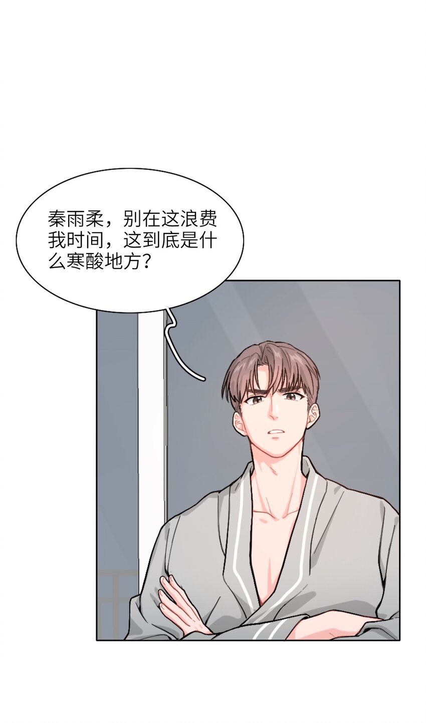 《总的来说，和纸片霸总合租了》01 真不是我在做梦？！ 第18页