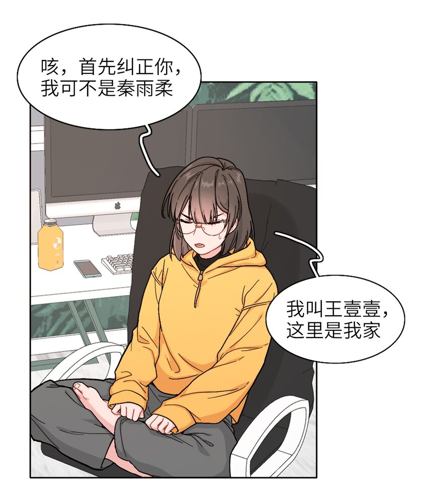 《总的来说，和纸片霸总合租了》01 真不是我在做梦？！ 第19页
