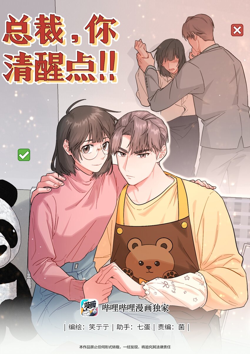 《总的来说，和纸片霸总合租了》01 真不是我在做梦？！ 第1页