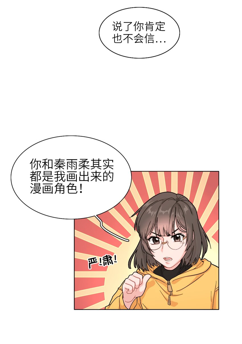 《总的来说，和纸片霸总合租了》01 真不是我在做梦？！ 第20页