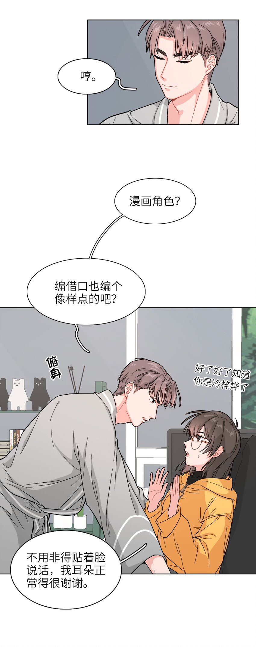 《总的来说，和纸片霸总合租了》01 真不是我在做梦？！ 第22页