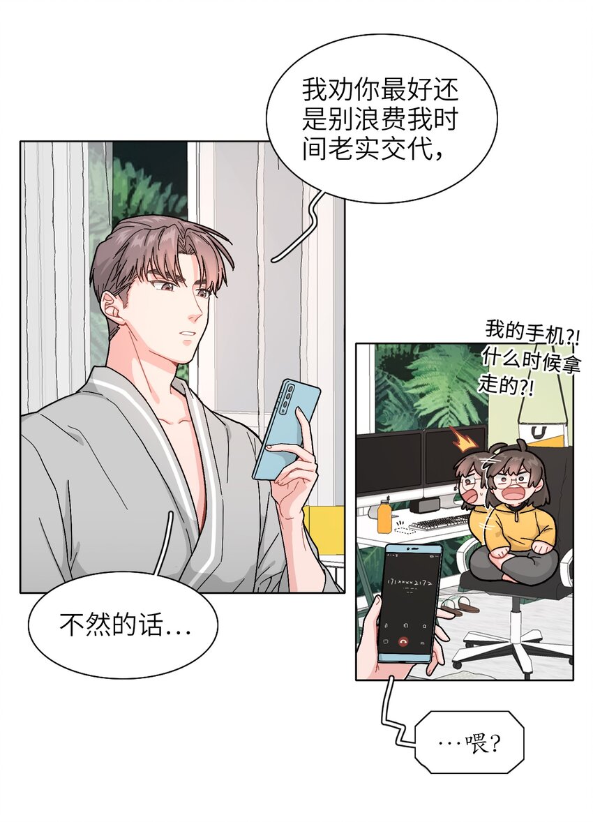 《总的来说，和纸片霸总合租了》01 真不是我在做梦？！ 第23页