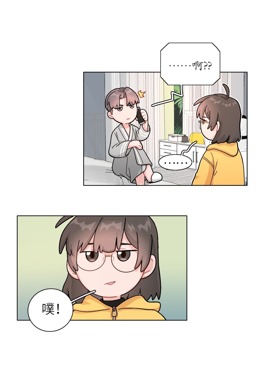 《总的来说，和纸片霸总合租了》01 真不是我在做梦？！ 第25页