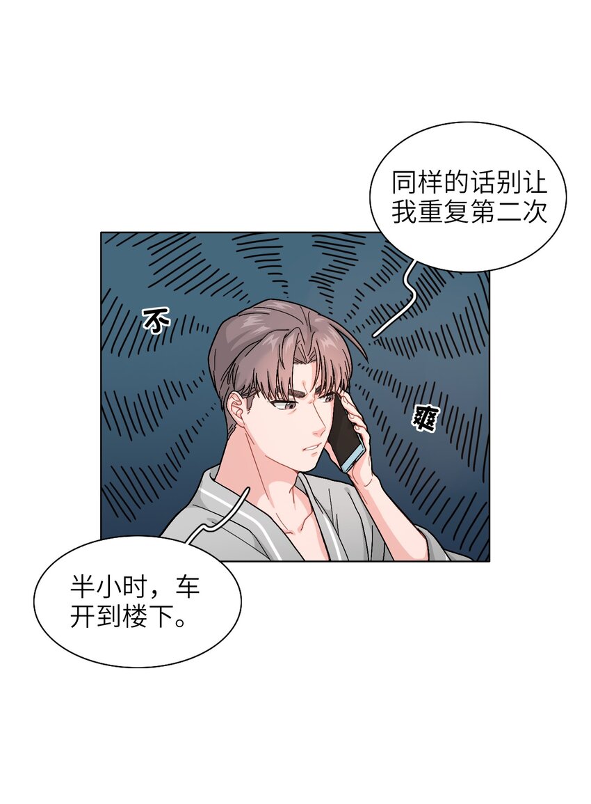 《总的来说，和纸片霸总合租了》01 真不是我在做梦？！ 第26页