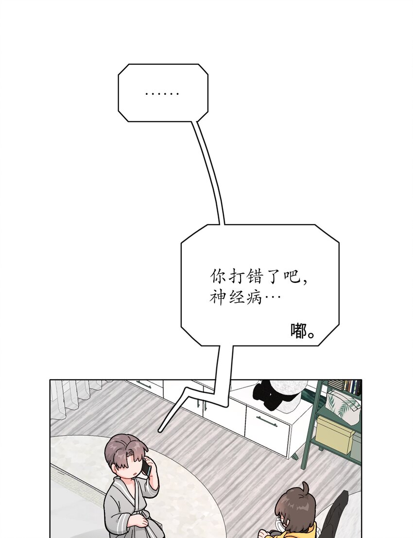 《总的来说，和纸片霸总合租了》01 真不是我在做梦？！ 第27页