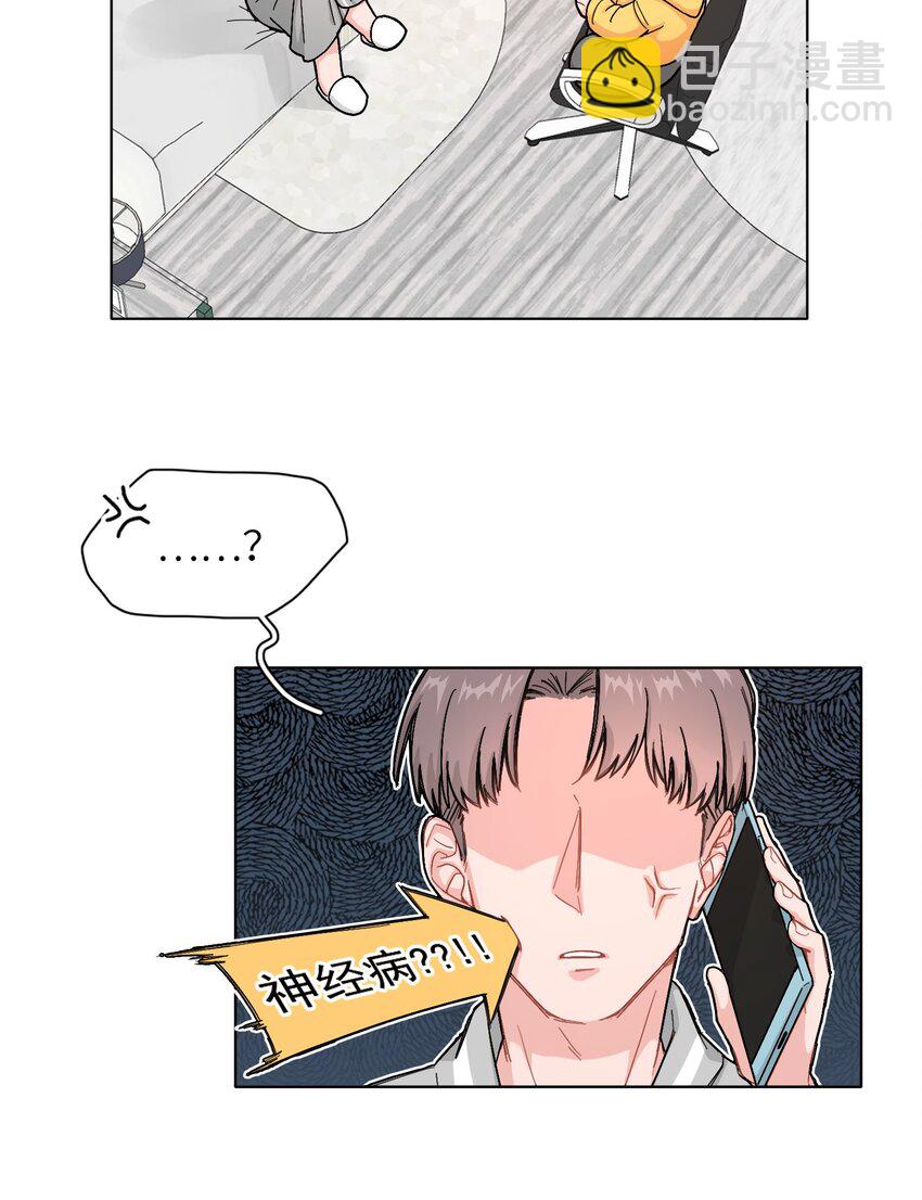 《总的来说，和纸片霸总合租了》01 真不是我在做梦？！ 第28页