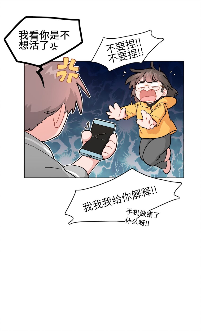 《总的来说，和纸片霸总合租了》01 真不是我在做梦？！ 第29页