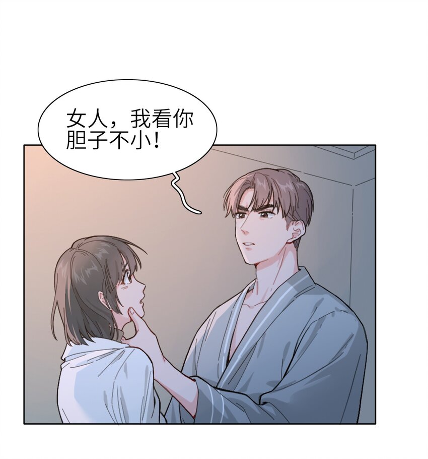 《总的来说，和纸片霸总合租了》01 真不是我在做梦？！ 第2页