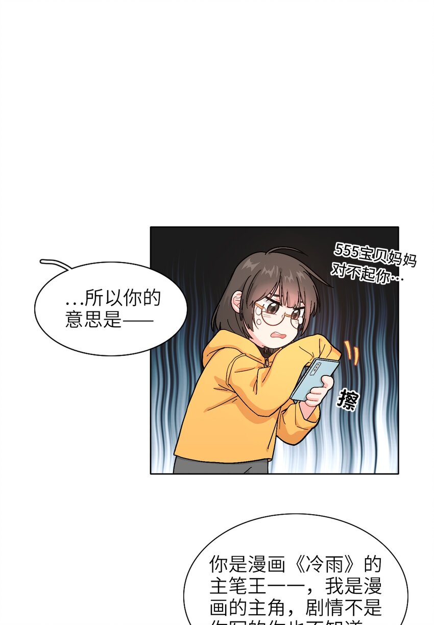 《总的来说，和纸片霸总合租了》01 真不是我在做梦？！ 第30页