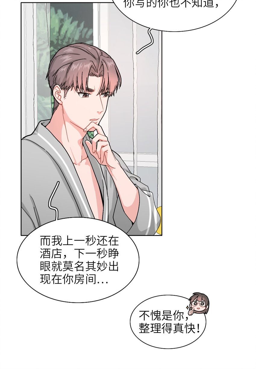《总的来说，和纸片霸总合租了》01 真不是我在做梦？！ 第31页