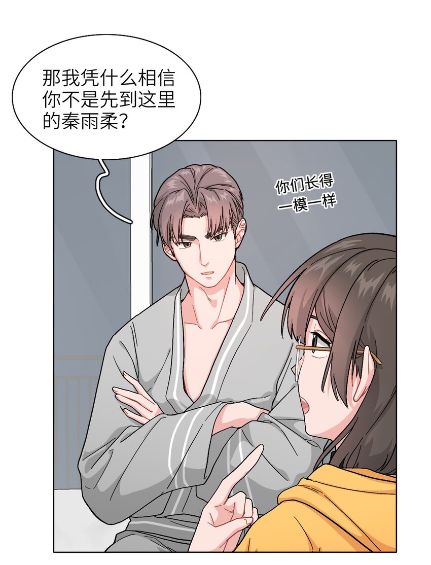 《总的来说，和纸片霸总合租了》01 真不是我在做梦？！ 第32页
