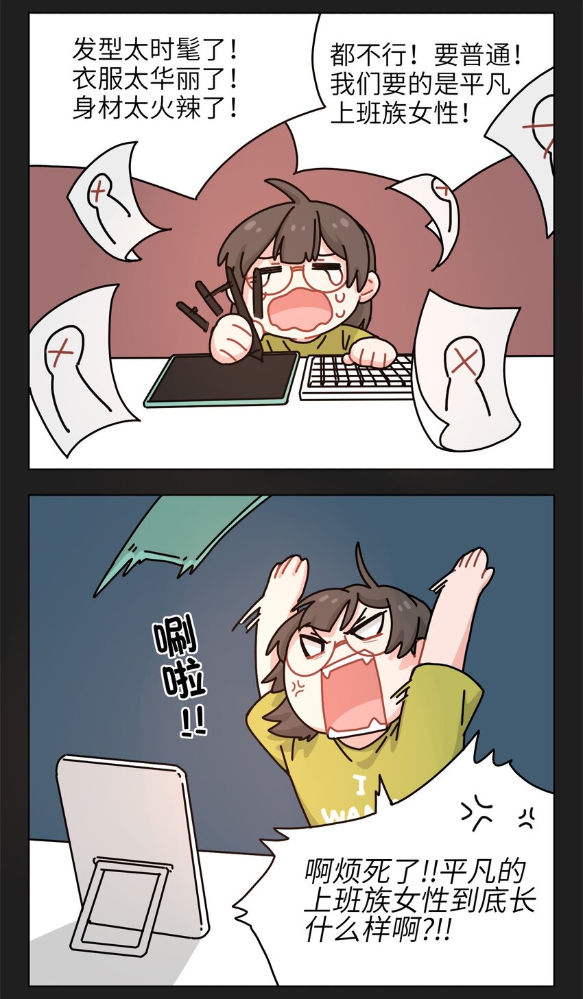 《总的来说，和纸片霸总合租了》01 真不是我在做梦？！ 第34页