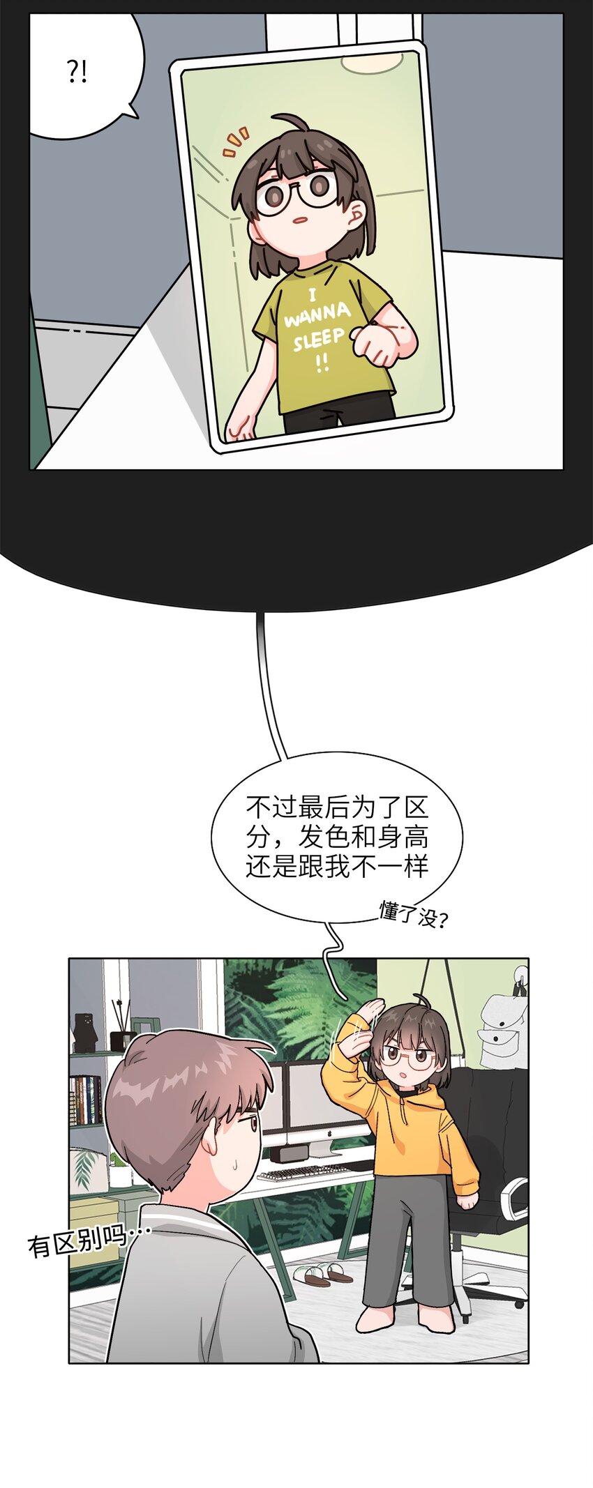 《总的来说，和纸片霸总合租了》01 真不是我在做梦？！ 第35页