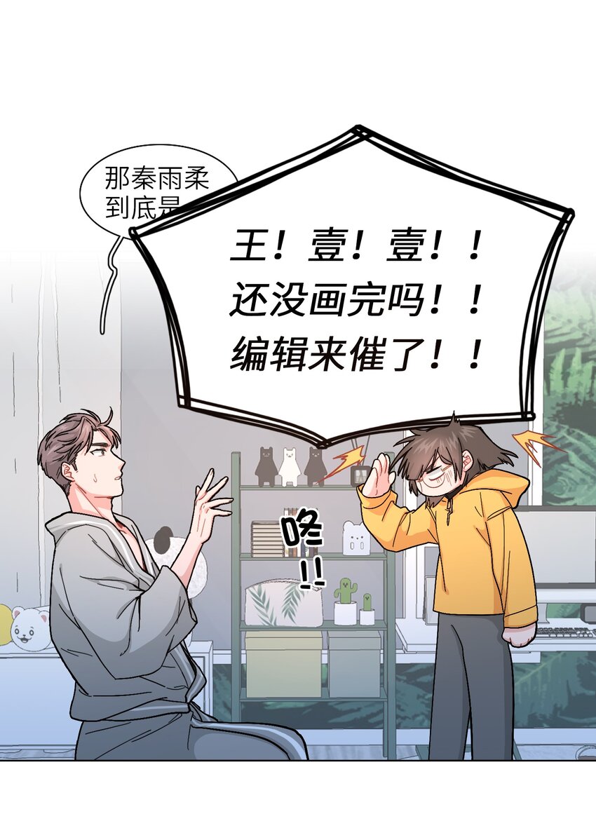《总的来说，和纸片霸总合租了》01 真不是我在做梦？！ 第36页