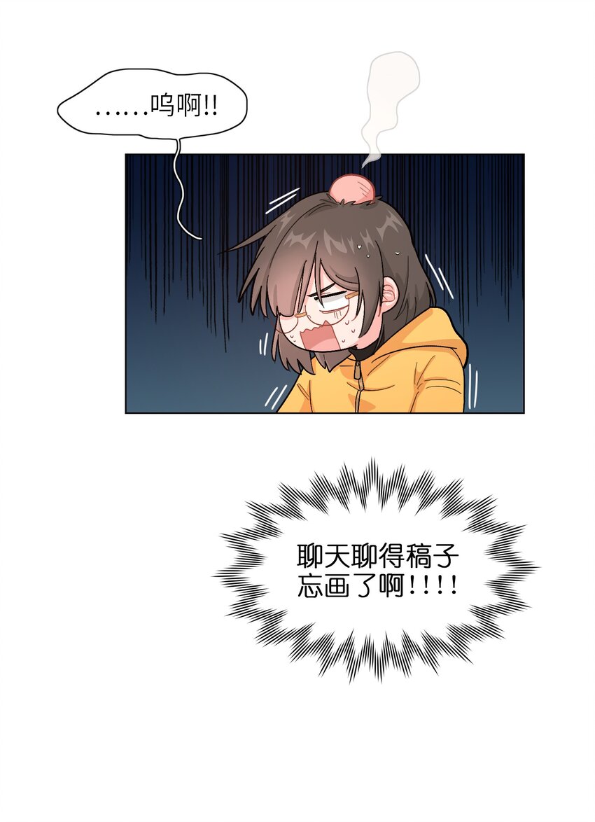 《总的来说，和纸片霸总合租了》01 真不是我在做梦？！ 第37页