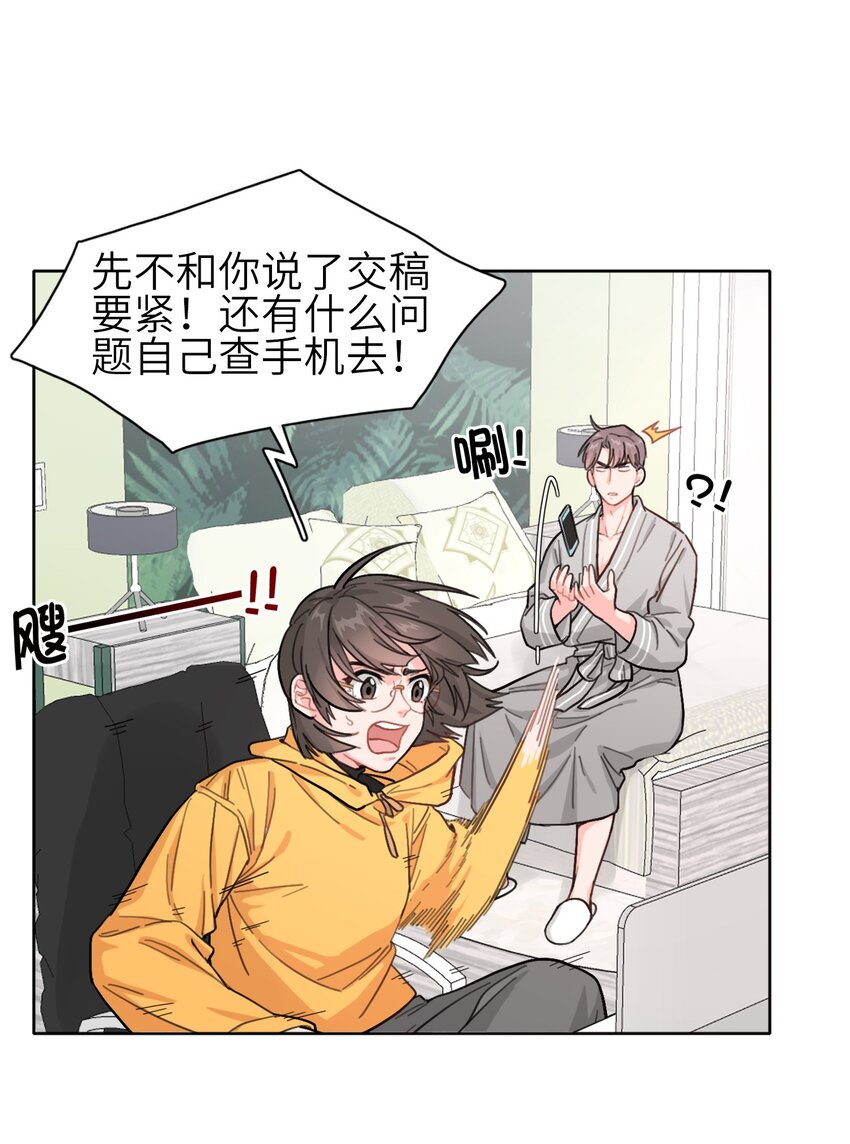 《总的来说，和纸片霸总合租了》01 真不是我在做梦？！ 第38页