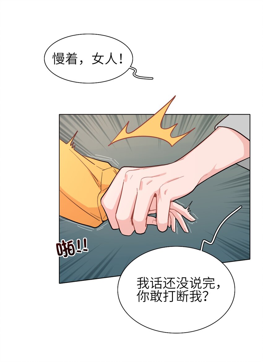 《总的来说，和纸片霸总合租了》01 真不是我在做梦？！ 第39页