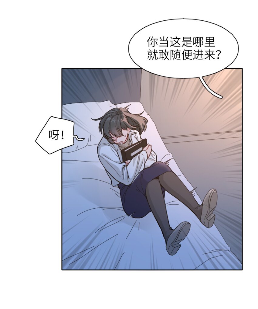 《总的来说，和纸片霸总合租了》01 真不是我在做梦？！ 第3页