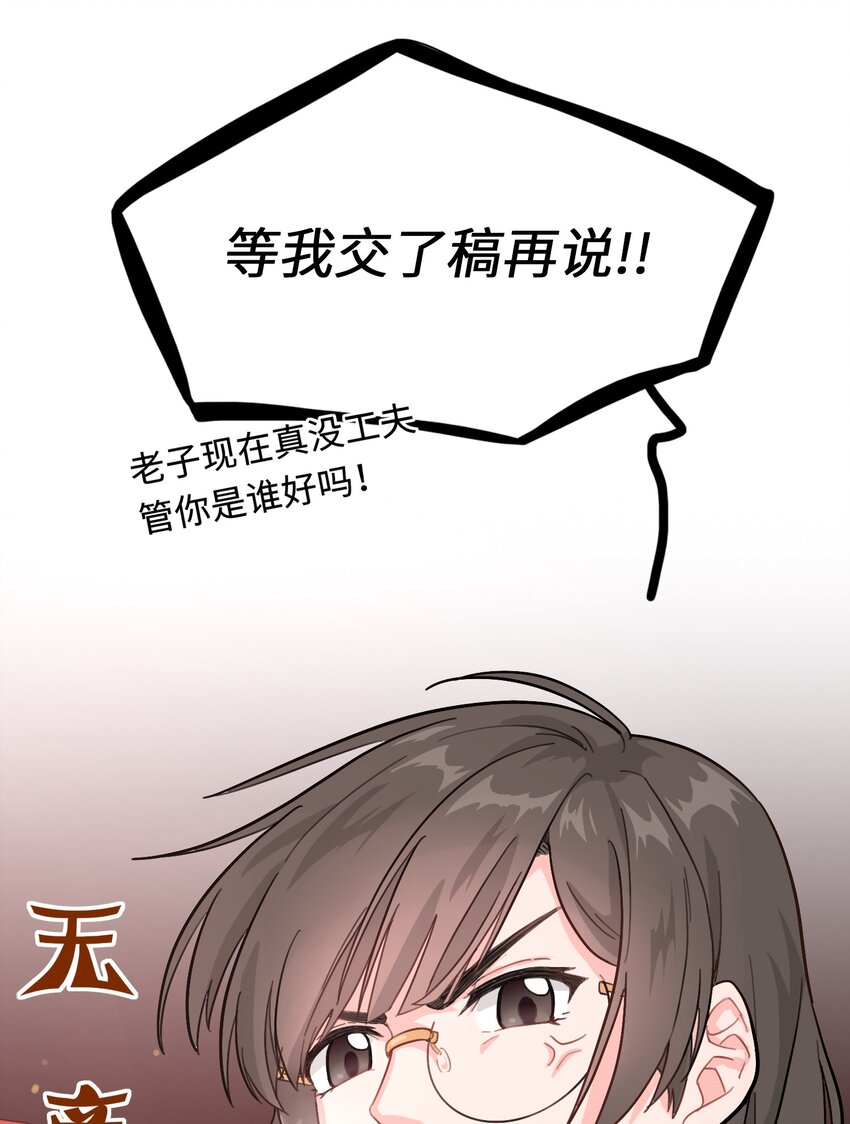 《总的来说，和纸片霸总合租了》01 真不是我在做梦？！ 第42页