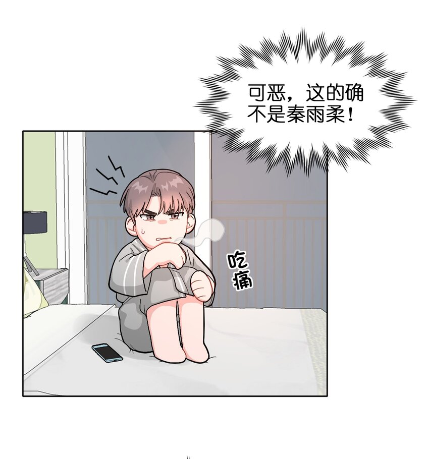 《总的来说，和纸片霸总合租了》01 真不是我在做梦？！ 第45页