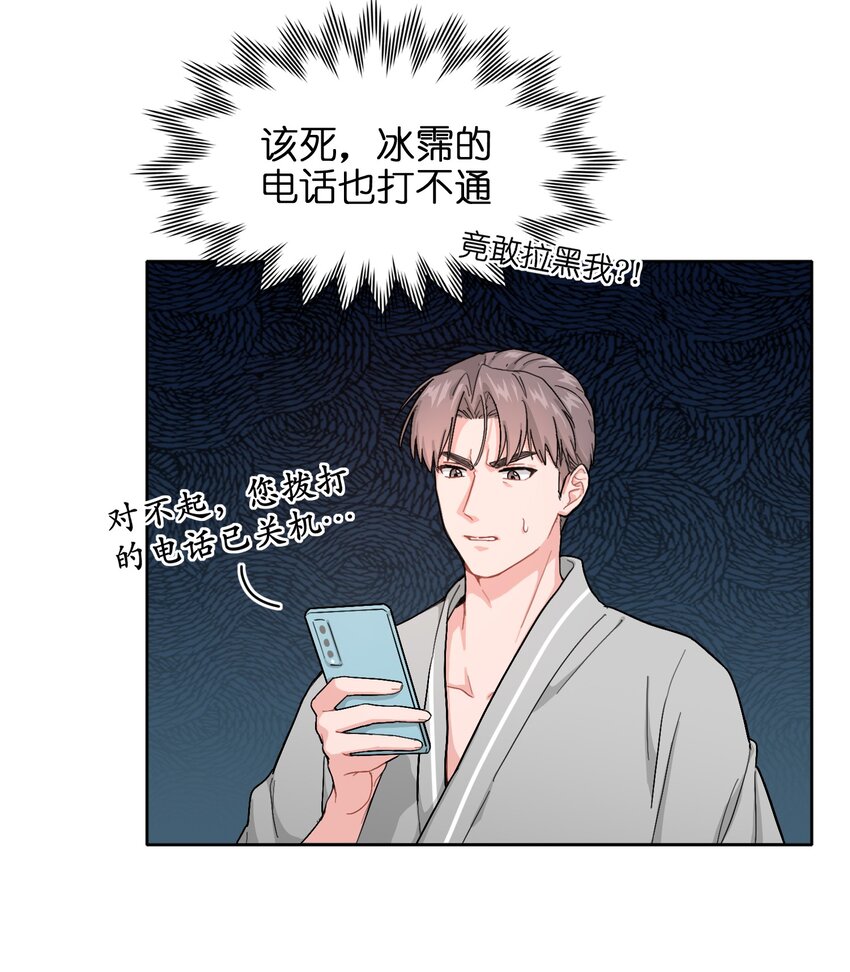 《总的来说，和纸片霸总合租了》01 真不是我在做梦？！ 第46页